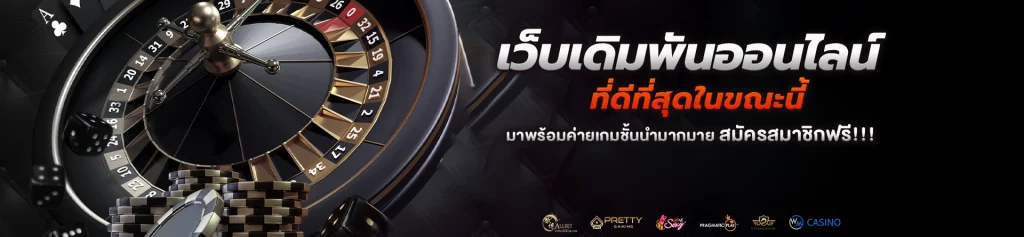 บาคาร่าเซียน