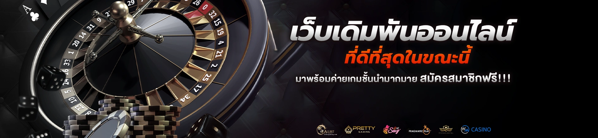 บาคาร่าเซียน
