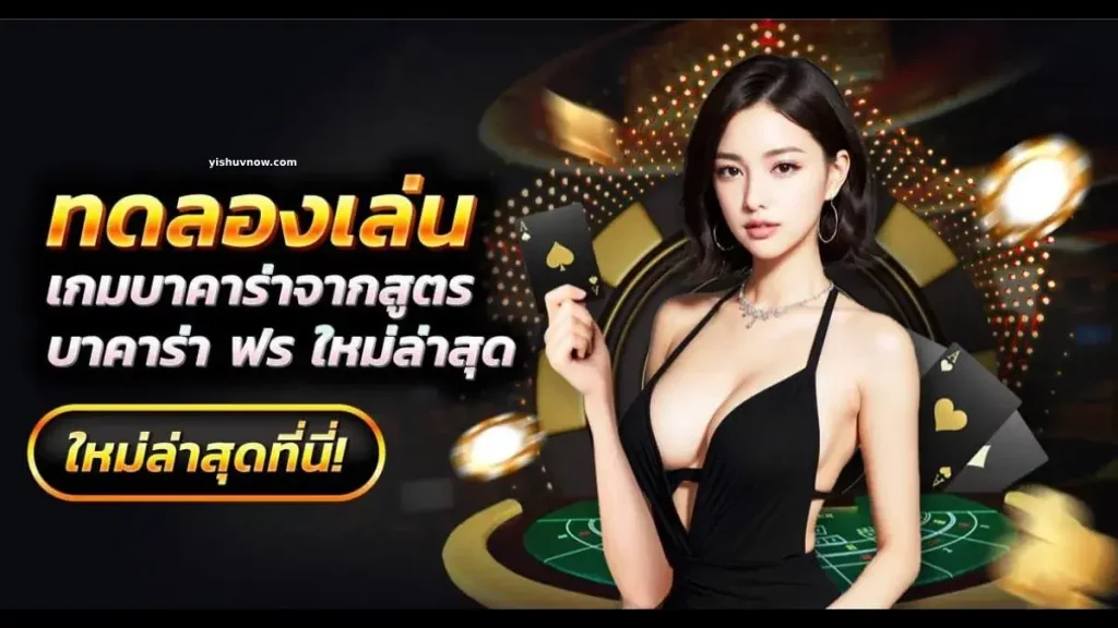 Baccarat Online